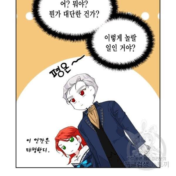 시한부 악녀의 해피엔딩 14화 53