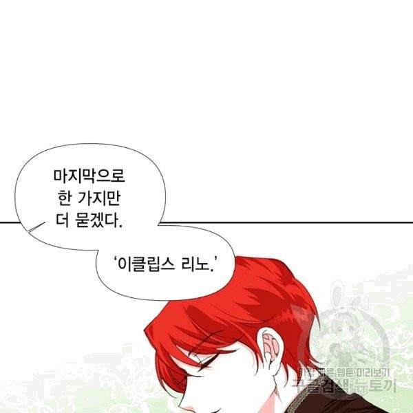 시한부 악녀의 해피엔딩 14화 54