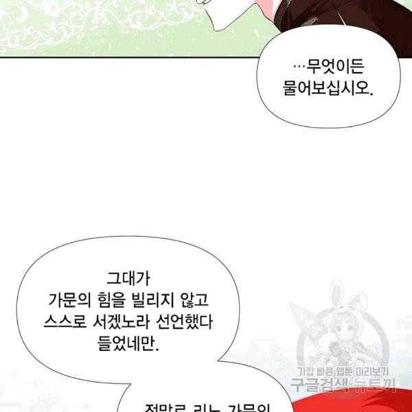 시한부 악녀의 해피엔딩 14화 55