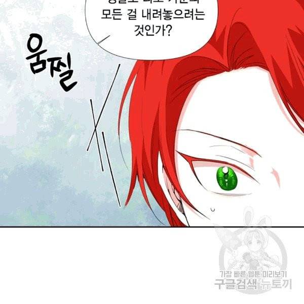 시한부 악녀의 해피엔딩 14화 56