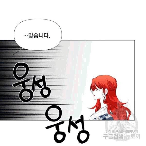 시한부 악녀의 해피엔딩 14화 59