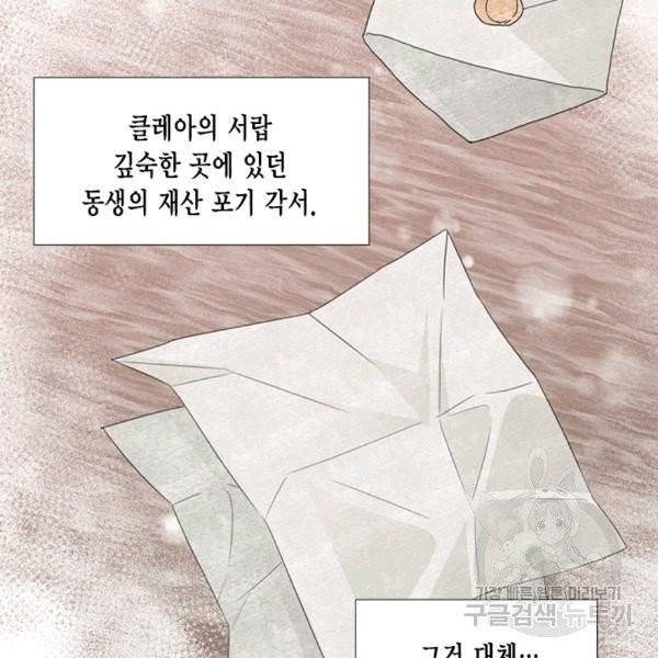 시한부 악녀의 해피엔딩 14화 62