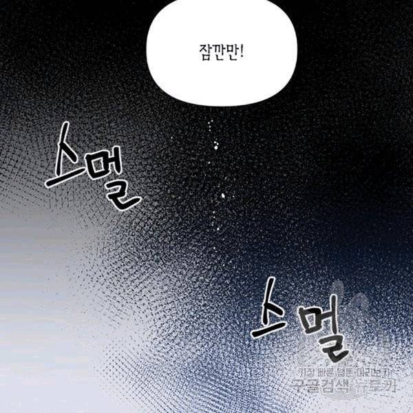 시한부 악녀의 해피엔딩 14화 66