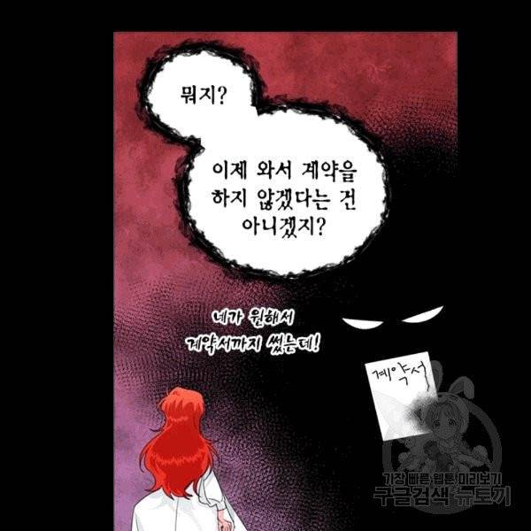 시한부 악녀의 해피엔딩 14화 68