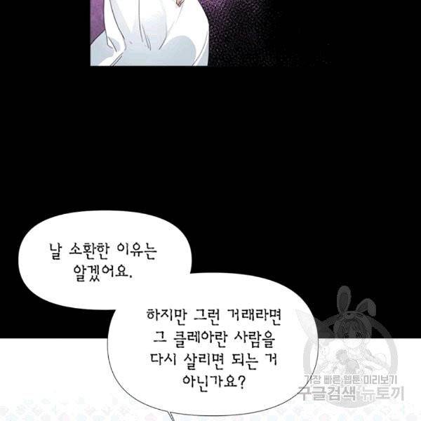 시한부 악녀의 해피엔딩 14화 69