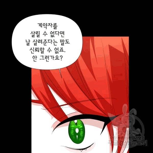 시한부 악녀의 해피엔딩 14화 71