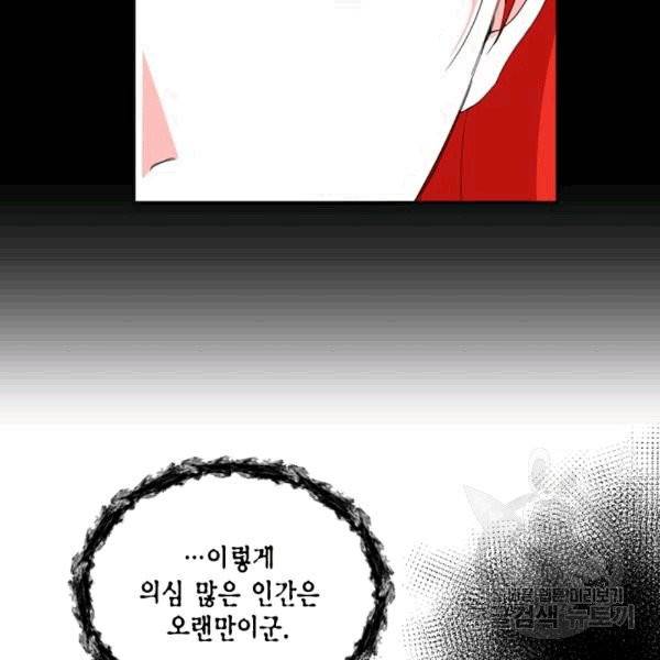 시한부 악녀의 해피엔딩 14화 72
