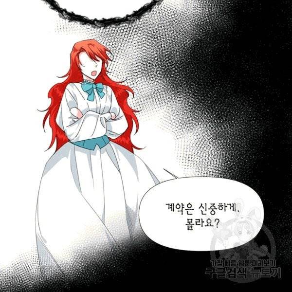 시한부 악녀의 해피엔딩 14화 73