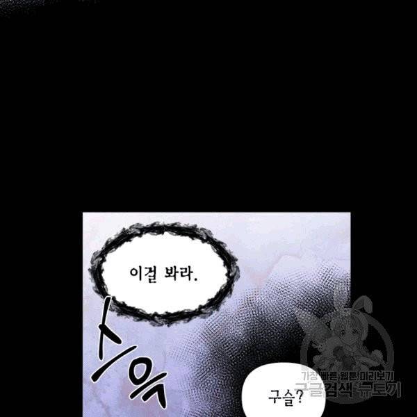 시한부 악녀의 해피엔딩 14화 74