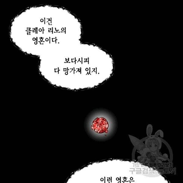 시한부 악녀의 해피엔딩 14화 76