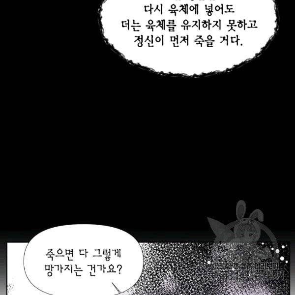 시한부 악녀의 해피엔딩 14화 77