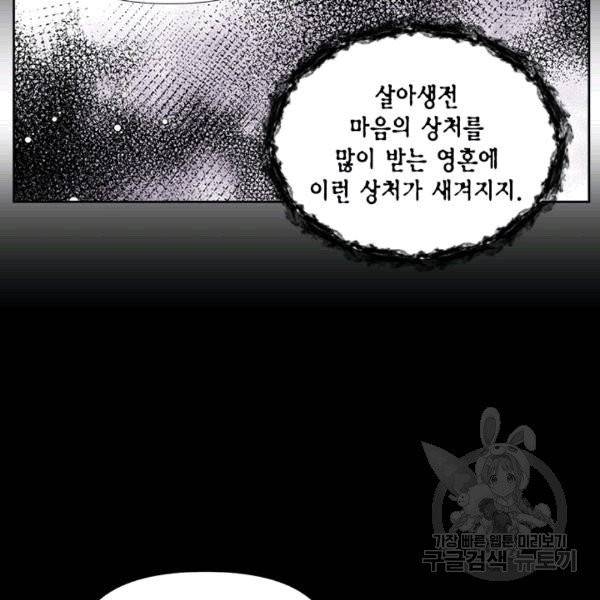 시한부 악녀의 해피엔딩 14화 78