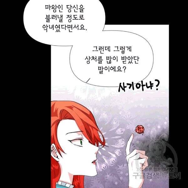 시한부 악녀의 해피엔딩 14화 79