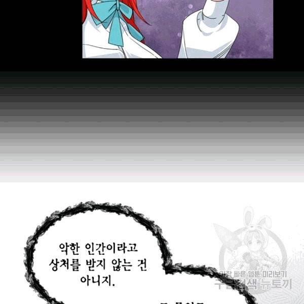 시한부 악녀의 해피엔딩 14화 80