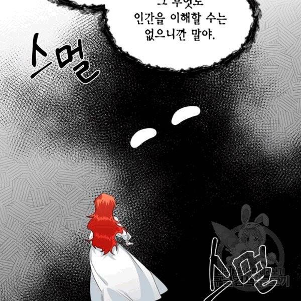 시한부 악녀의 해피엔딩 14화 81