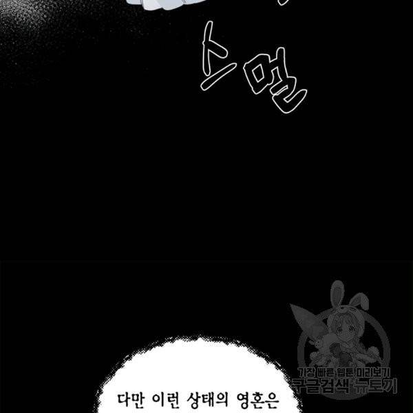 시한부 악녀의 해피엔딩 14화 82