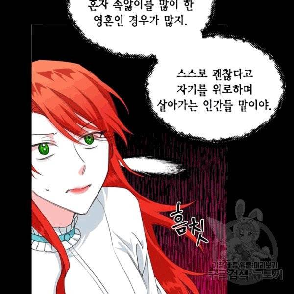 시한부 악녀의 해피엔딩 14화 83