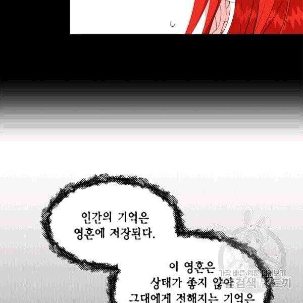 시한부 악녀의 해피엔딩 14화 85