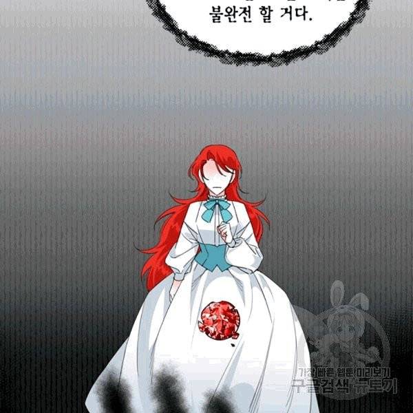 시한부 악녀의 해피엔딩 14화 86