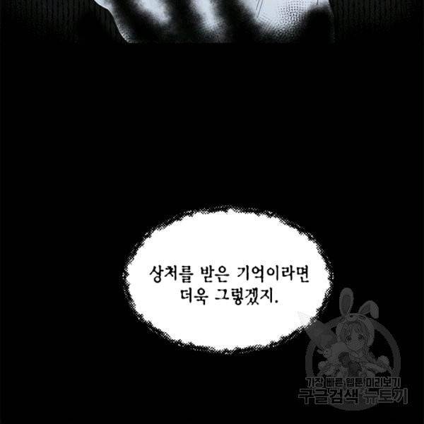 시한부 악녀의 해피엔딩 14화 87
