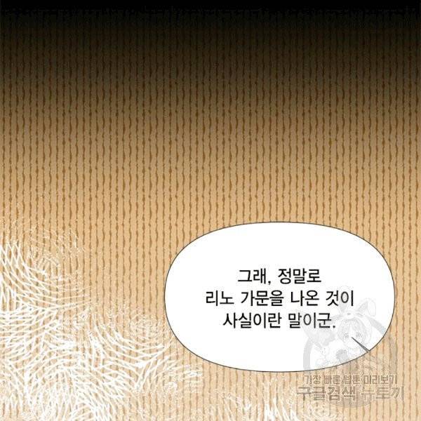 시한부 악녀의 해피엔딩 14화 88