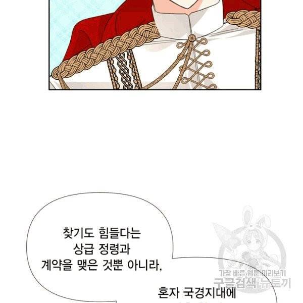 시한부 악녀의 해피엔딩 14화 91