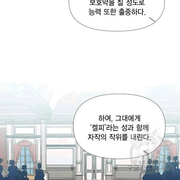 시한부 악녀의 해피엔딩 14화 92