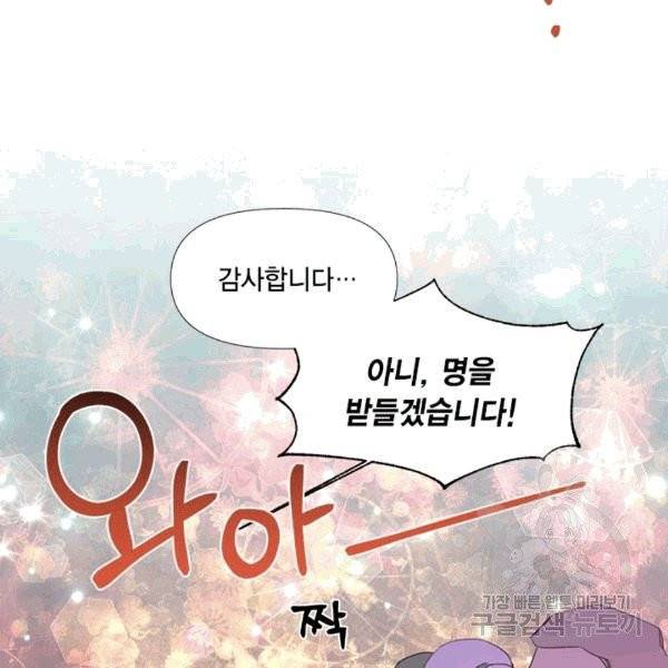 시한부 악녀의 해피엔딩 14화 95