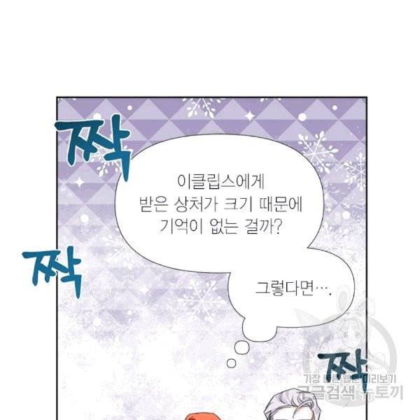 시한부 악녀의 해피엔딩 14화 97