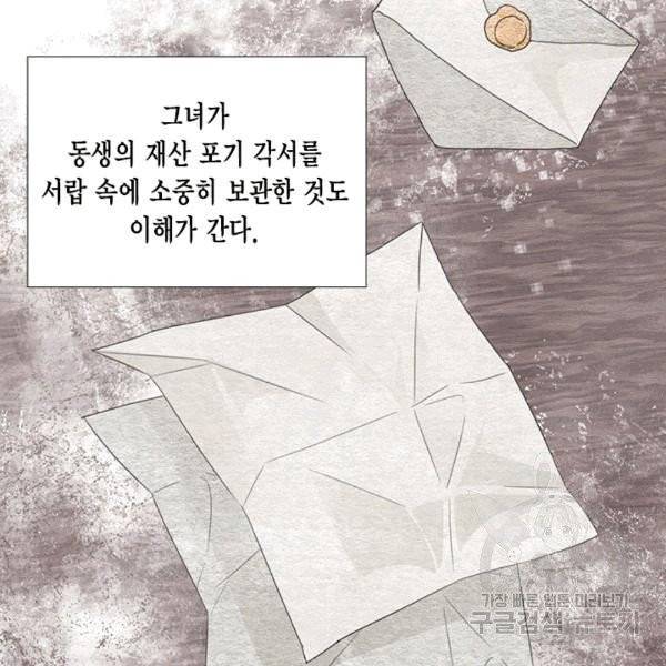 시한부 악녀의 해피엔딩 14화 99