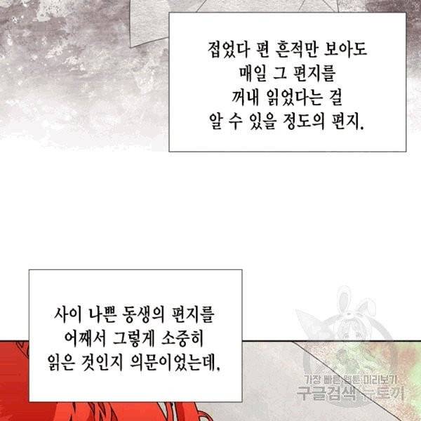 시한부 악녀의 해피엔딩 14화 100