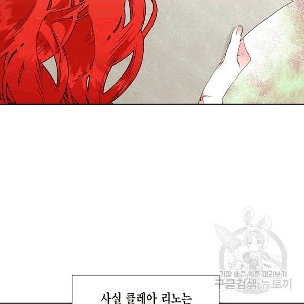 시한부 악녀의 해피엔딩 14화 101
