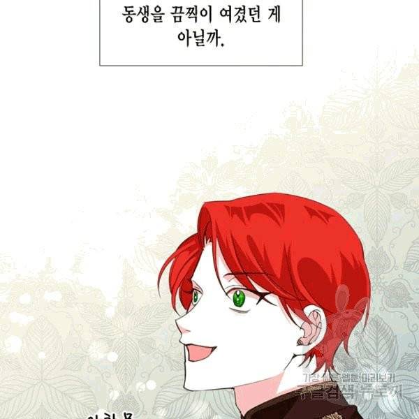 시한부 악녀의 해피엔딩 14화 102