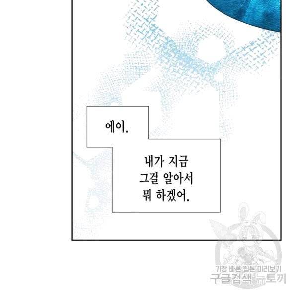 시한부 악녀의 해피엔딩 14화 106