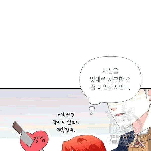 시한부 악녀의 해피엔딩 14화 107
