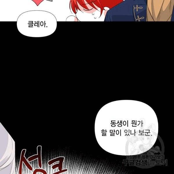 시한부 악녀의 해피엔딩 14화 108