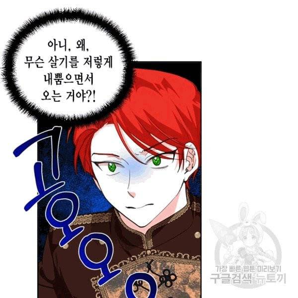 시한부 악녀의 해피엔딩 14화 110