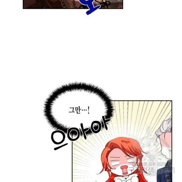 시한부 악녀의 해피엔딩 14화 111