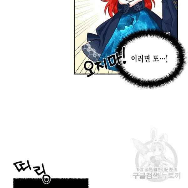 시한부 악녀의 해피엔딩 14화 112