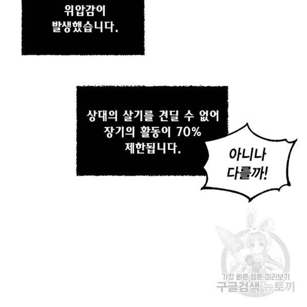 시한부 악녀의 해피엔딩 14화 113