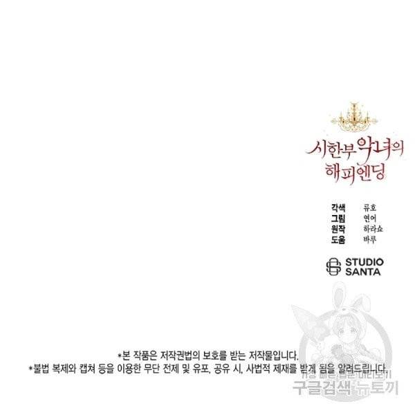 시한부 악녀의 해피엔딩 14화 114