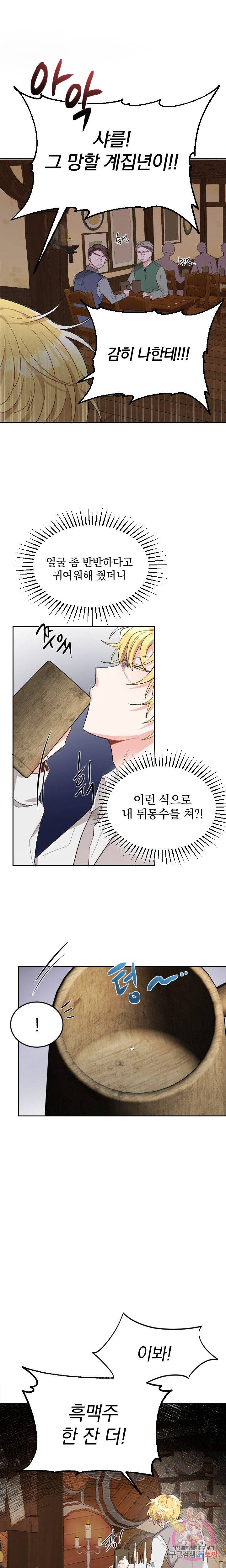 명랑자매백서 2화 6