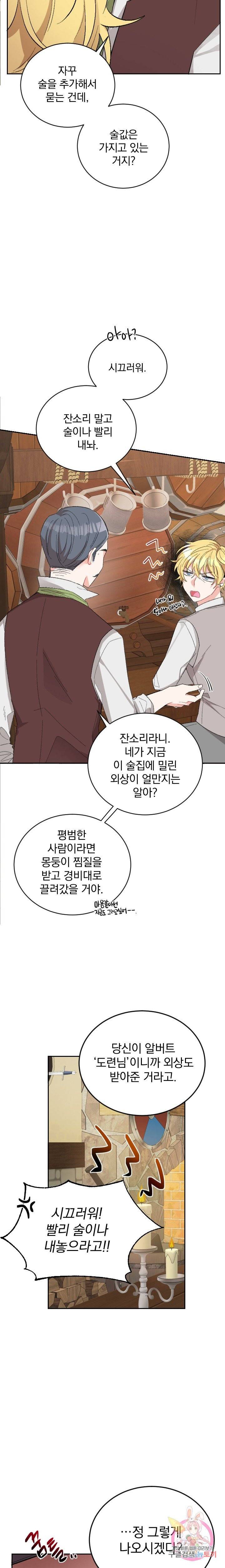 명랑자매백서 2화 8