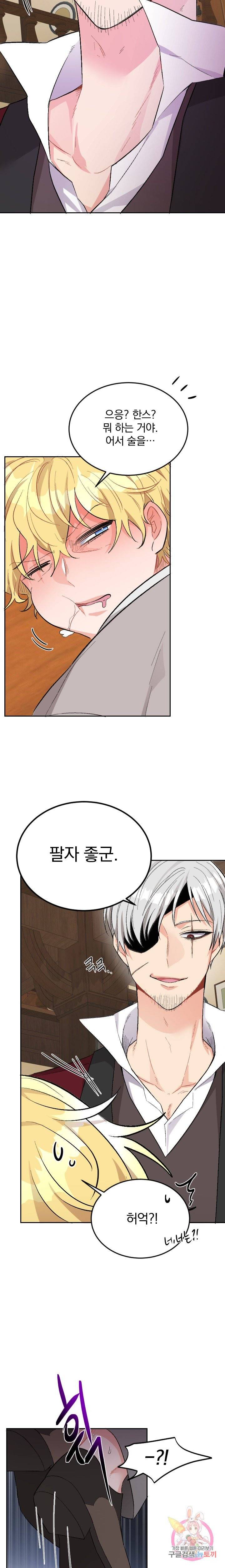 명랑자매백서 2화 11