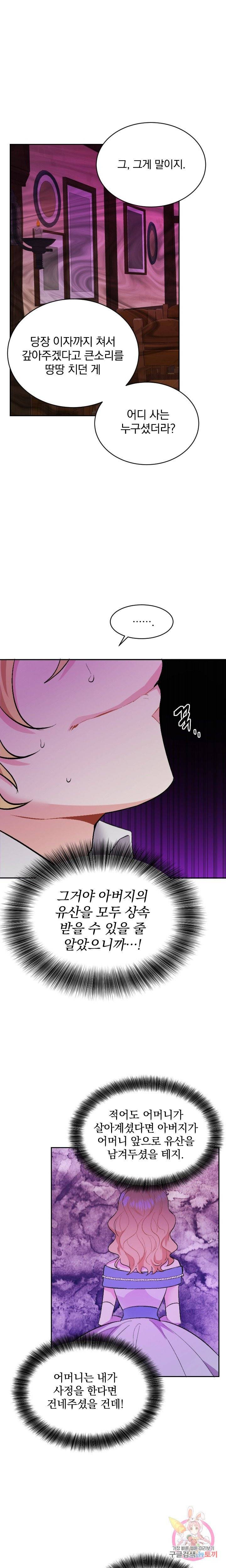 명랑자매백서 2화 14