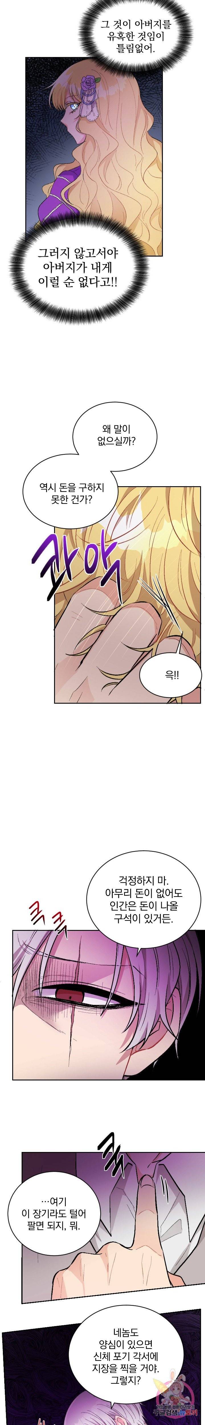 명랑자매백서 2화 15