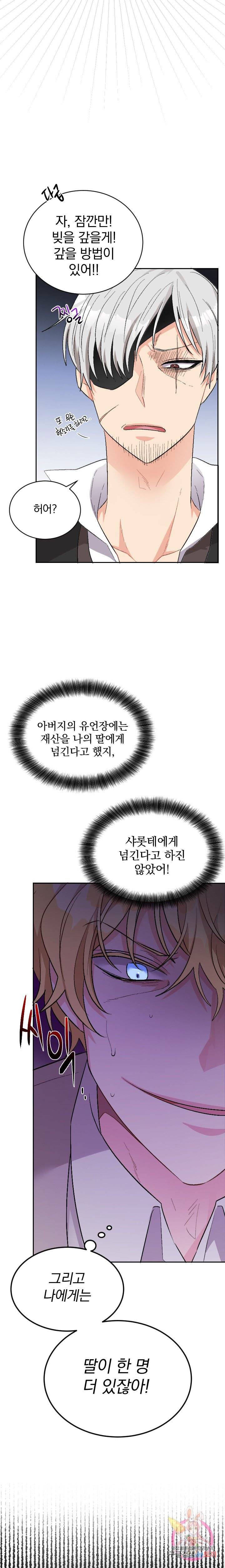 명랑자매백서 2화 19