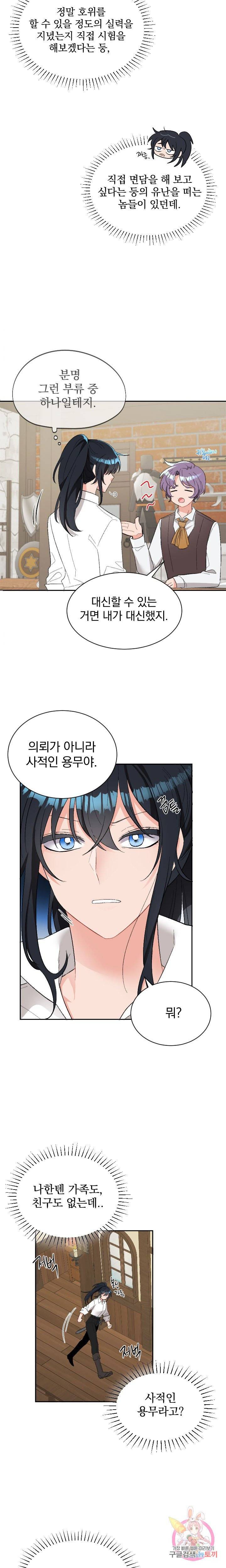 명랑자매백서 2화 26