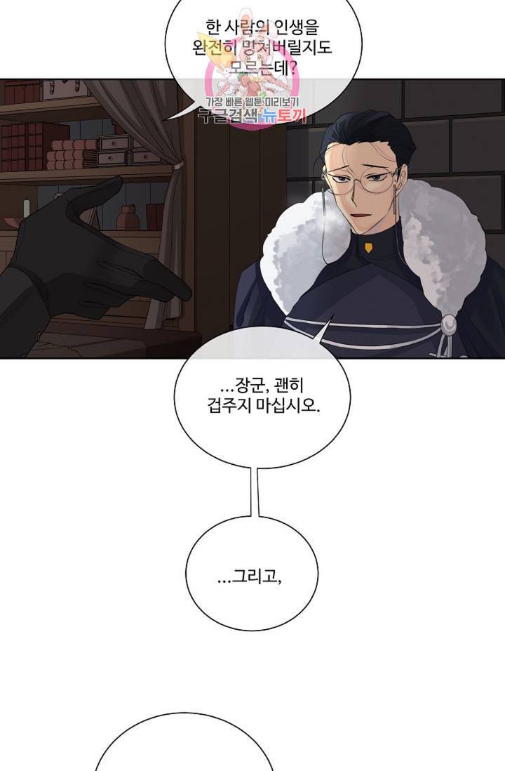 킹스메이커 Triple Crown [완전판] 37화 10