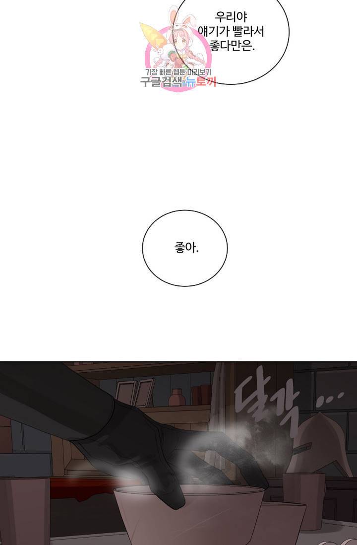 킹스메이커 Triple Crown [완전판] 37화 13